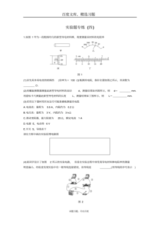 【江苏专版】2019版高考考前三个月物理抢分必做试验题专练四含答案