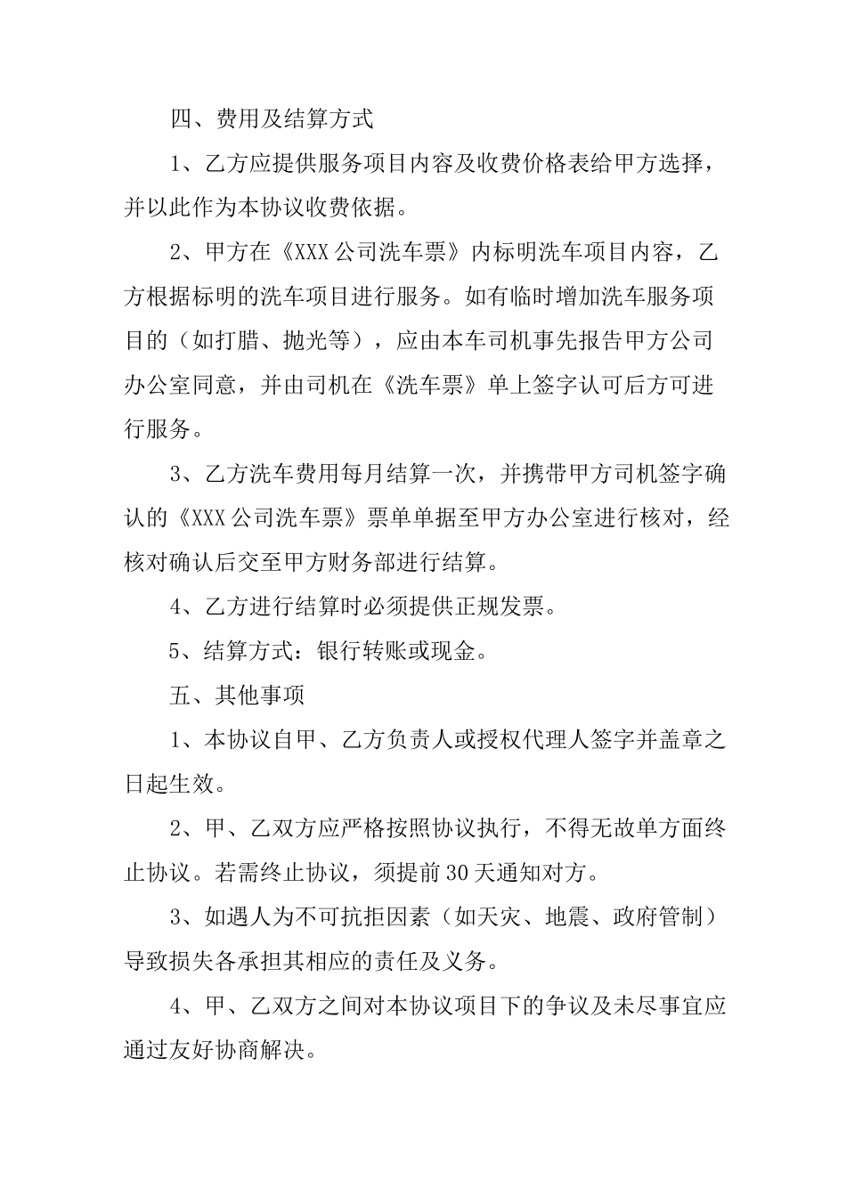 洗车合作协议书_第2页