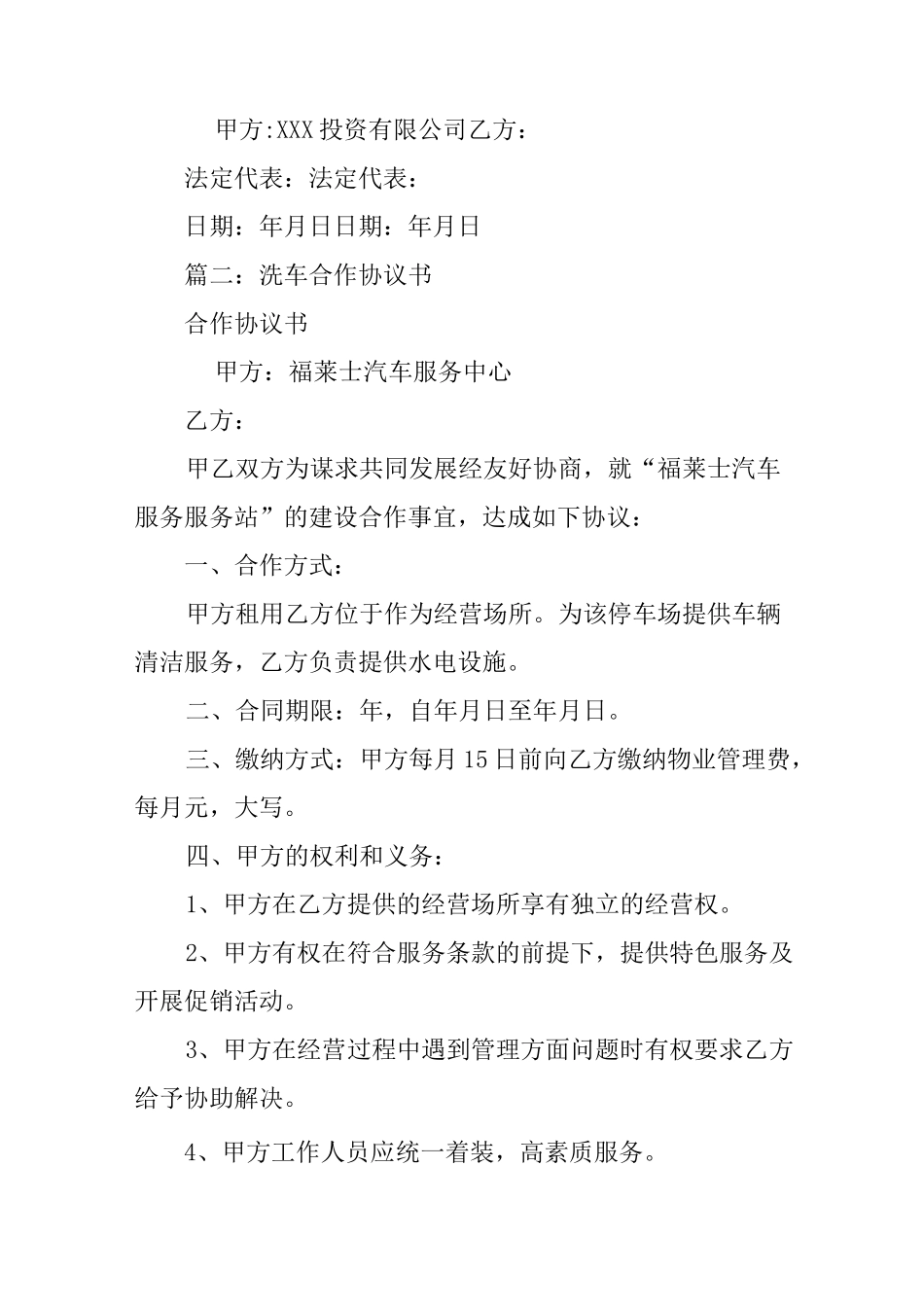 洗车合作协议书_第3页
