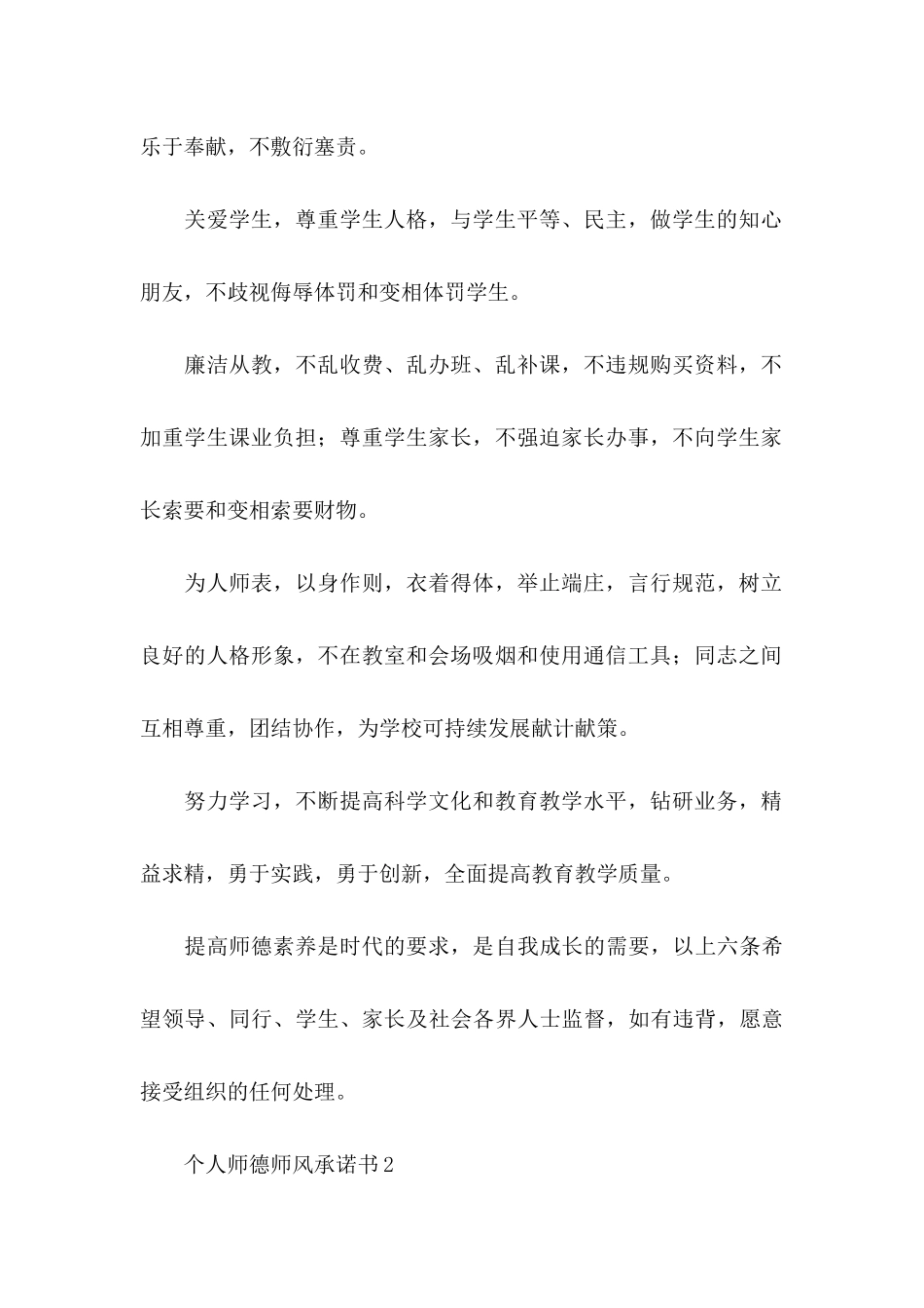 个人师德师风承诺书15篇_第2页