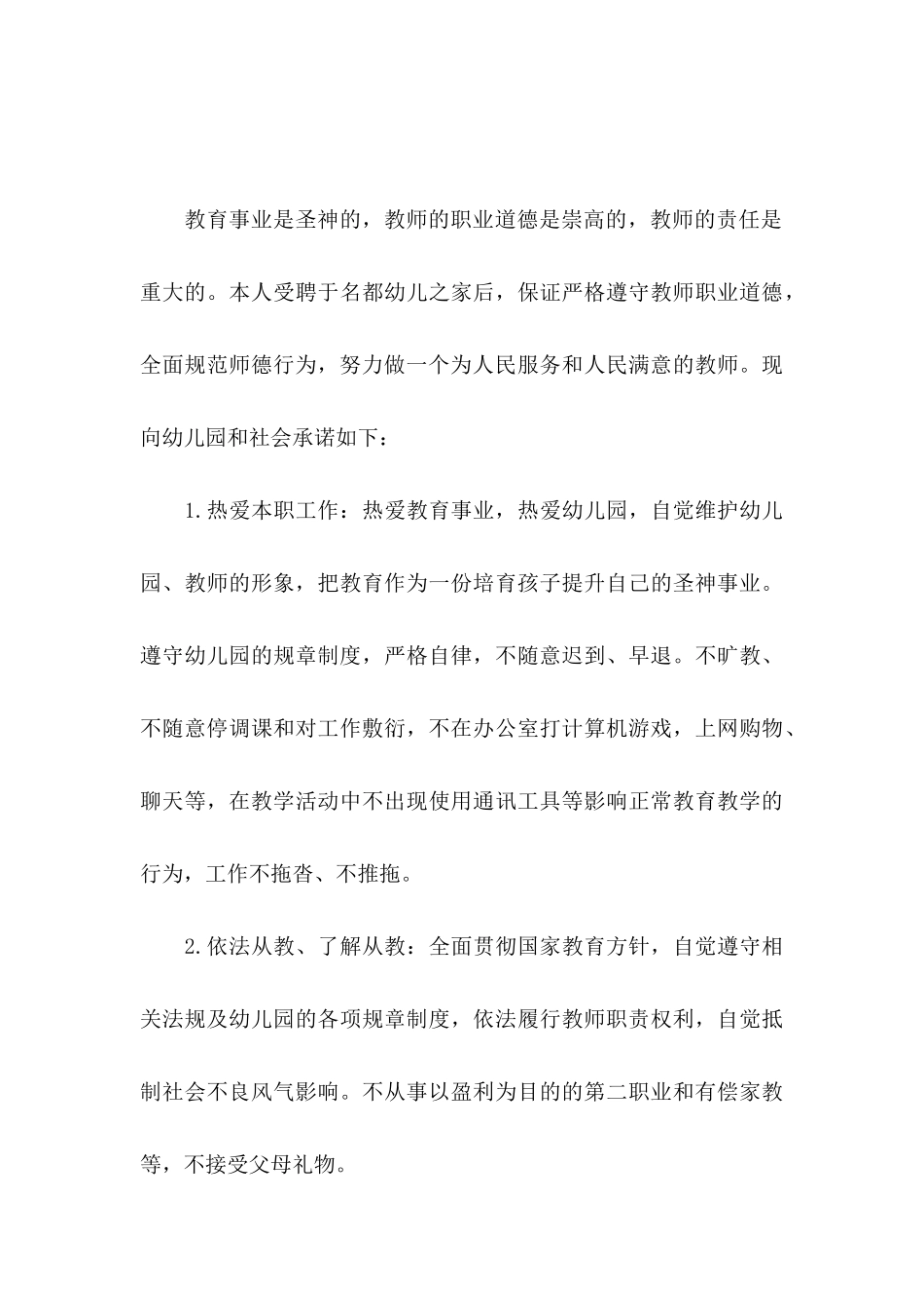 个人师德师风承诺书15篇_第3页