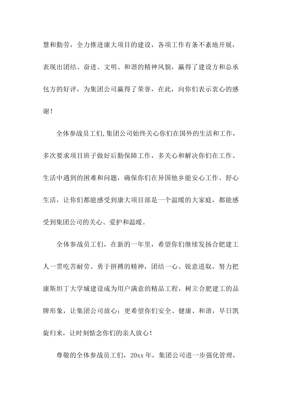 公司新年慰问信模板集合七篇_第2页