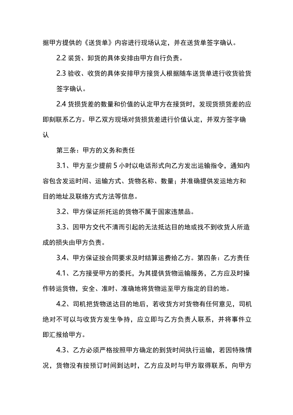 农产品运输合同_第2页