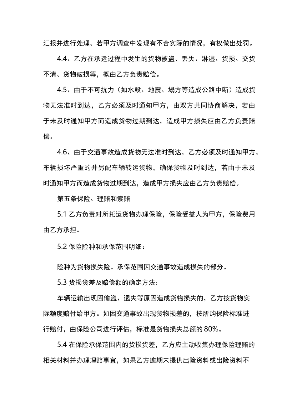 农产品运输合同_第3页