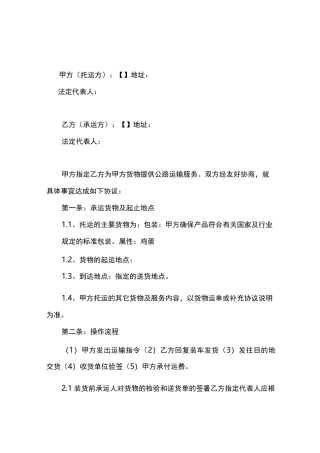 农产品运输合同