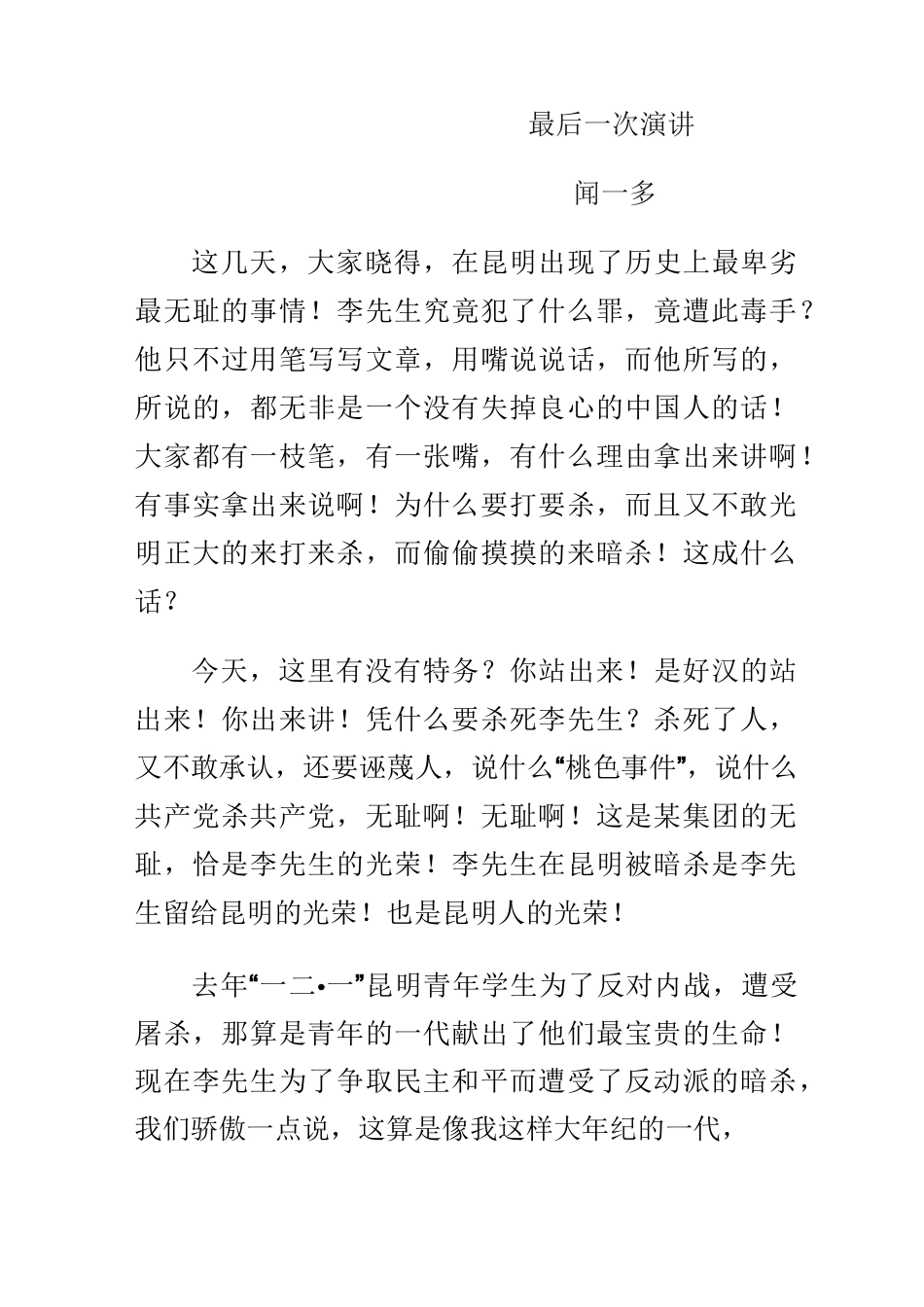 最后一次演讲_第1页