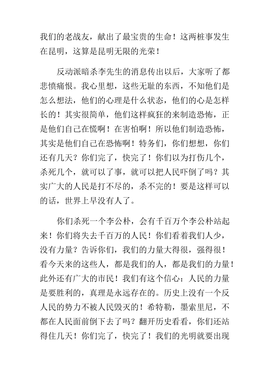 最后一次演讲_第2页