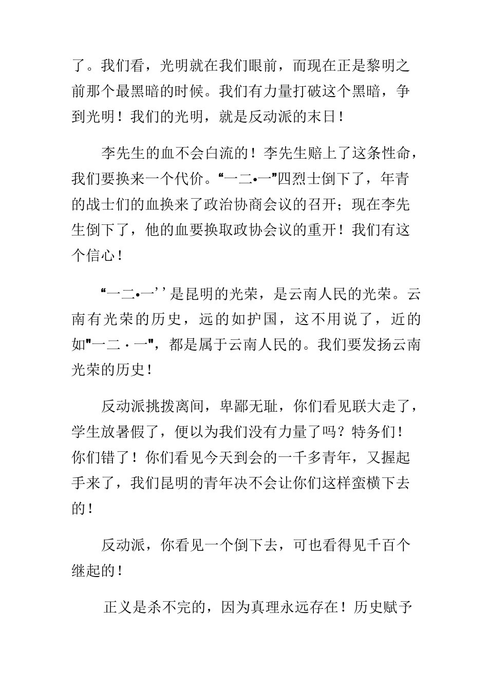 最后一次演讲_第3页