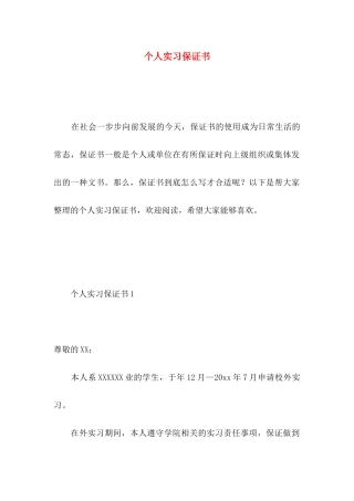 个人实习保证书