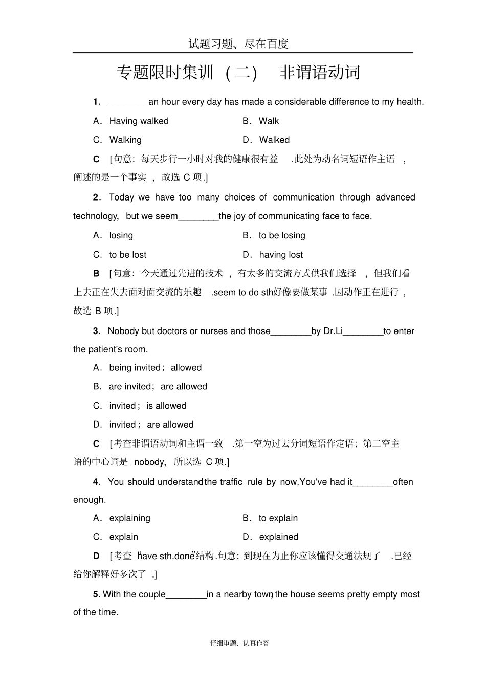 【江苏专版】2019高考英语二轮复习与策略专题限时集训2非谓语动词含解析_第1页