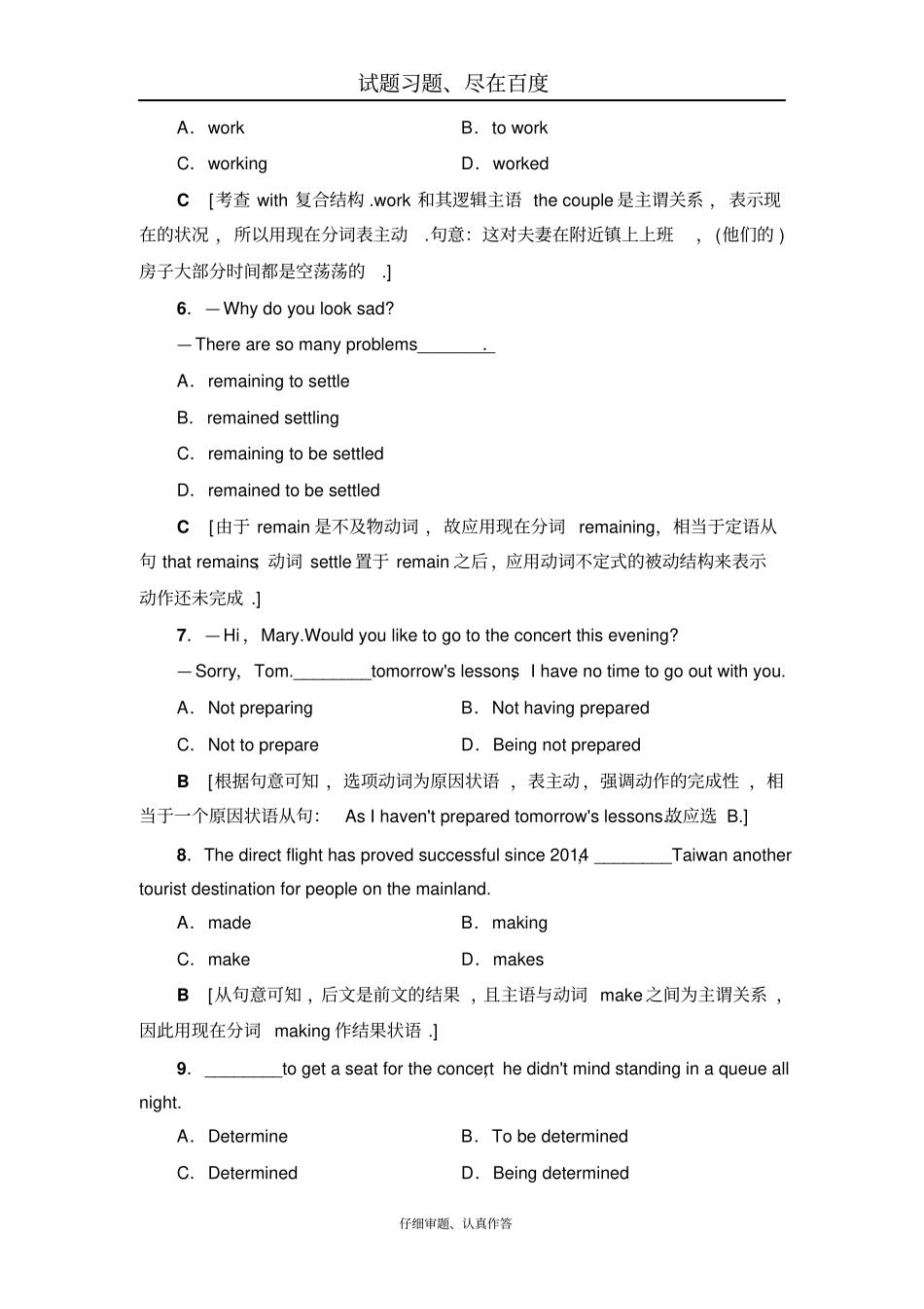 【江苏专版】2019高考英语二轮复习与策略专题限时集训2非谓语动词含解析_第2页
