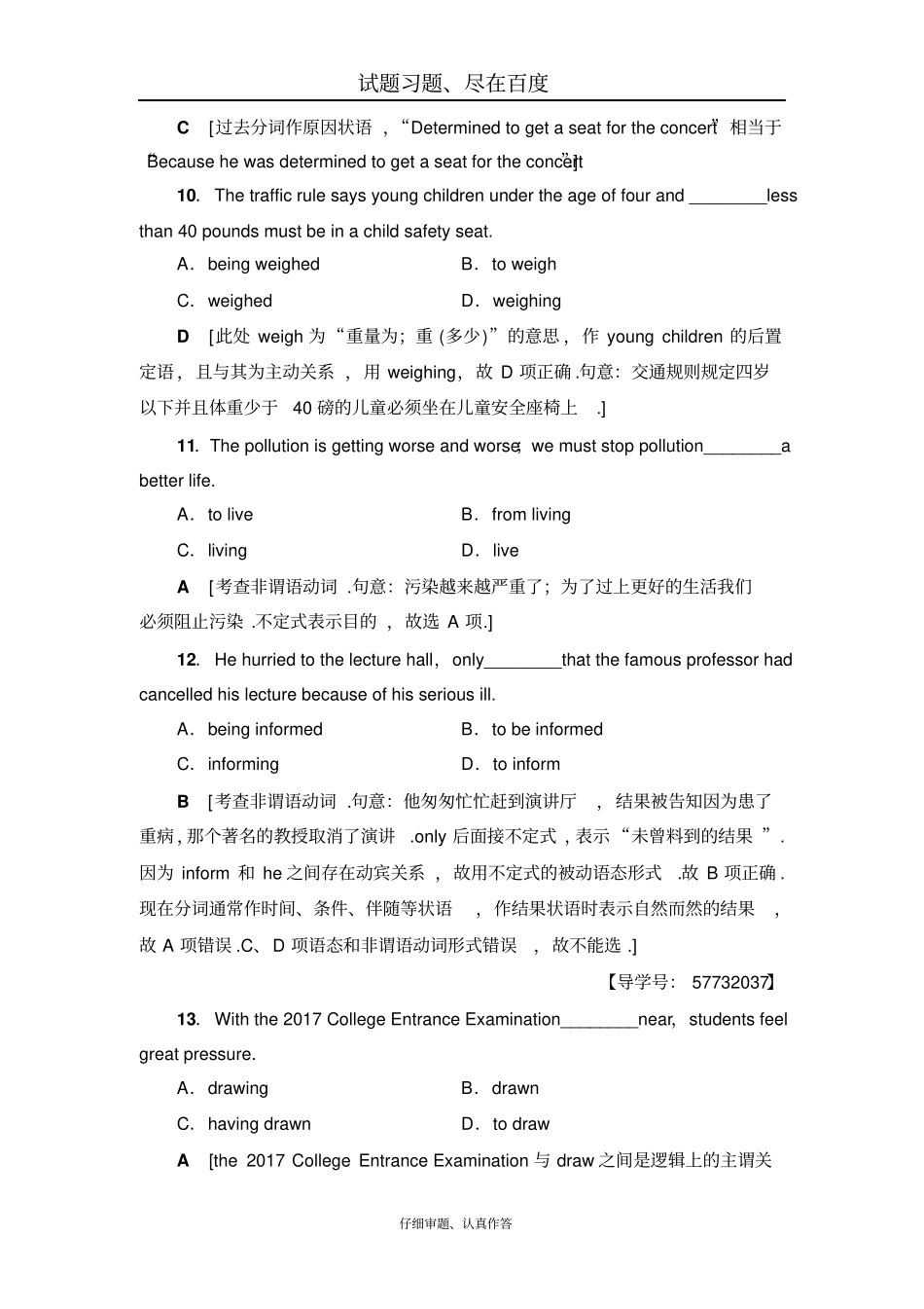 【江苏专版】2019高考英语二轮复习与策略专题限时集训2非谓语动词含解析_第3页