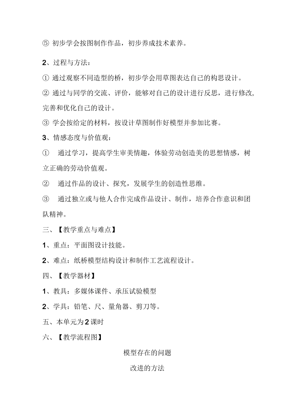 纸桥模型设计与制作_第2页
