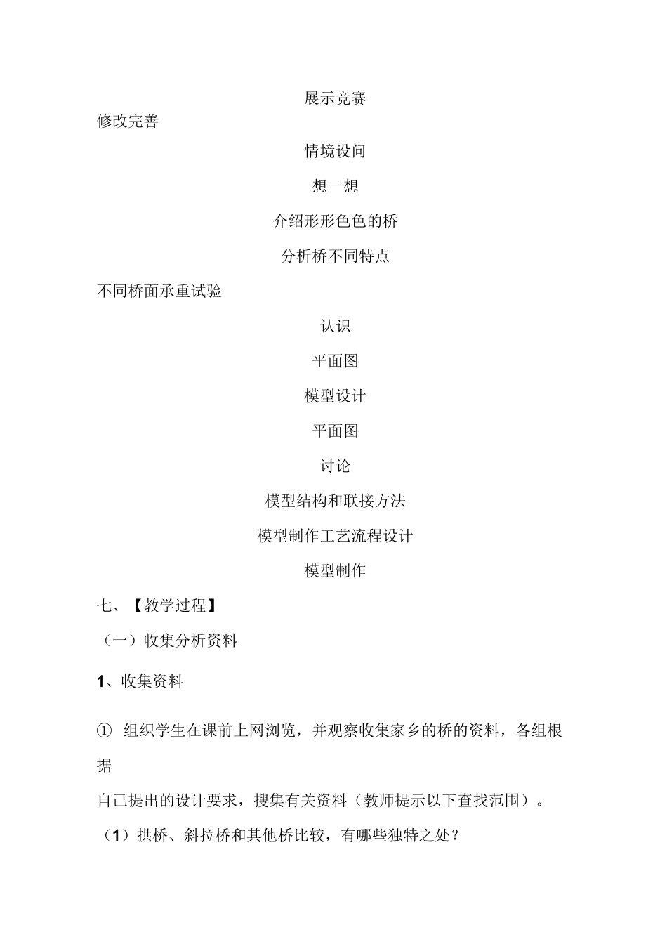 纸桥模型设计与制作_第3页