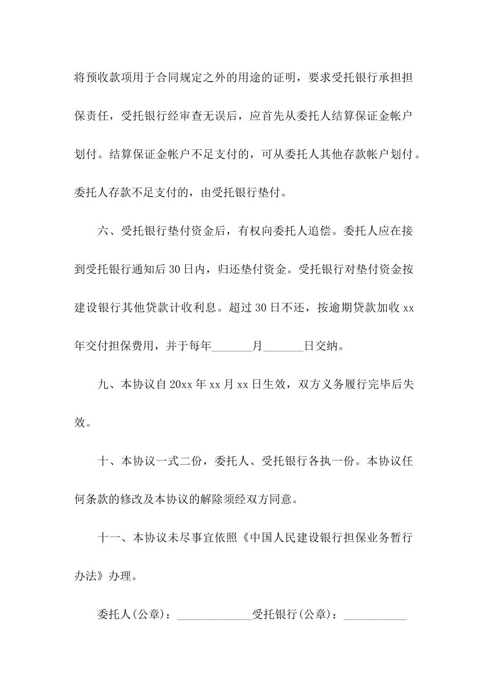 个人收款委托书_第3页