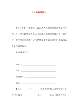 个人收款委托书