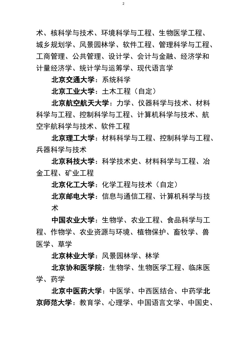 “世界一流学科”建设学科名单_第2页