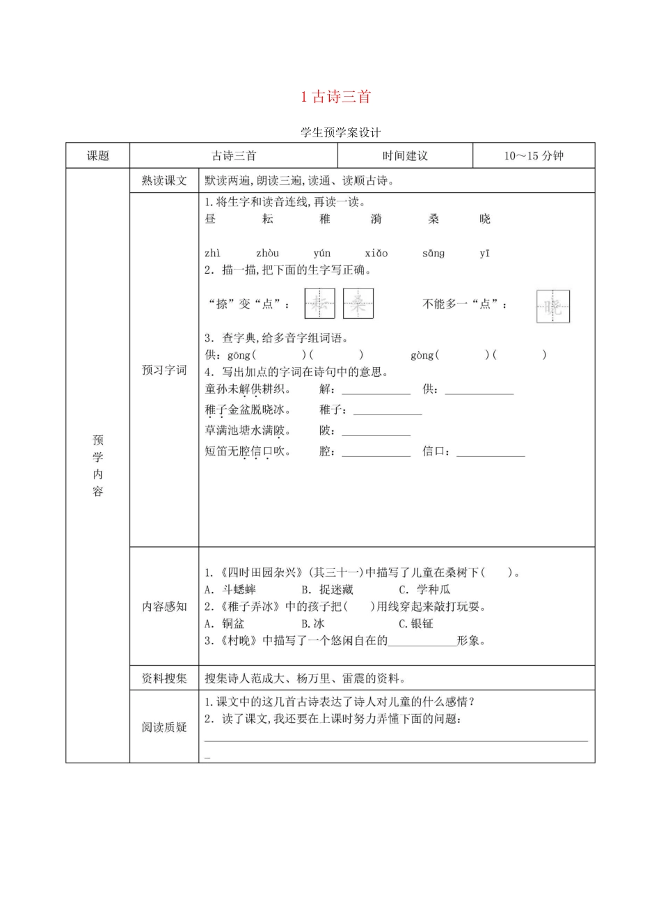 五年级语文下册预学案_第1页