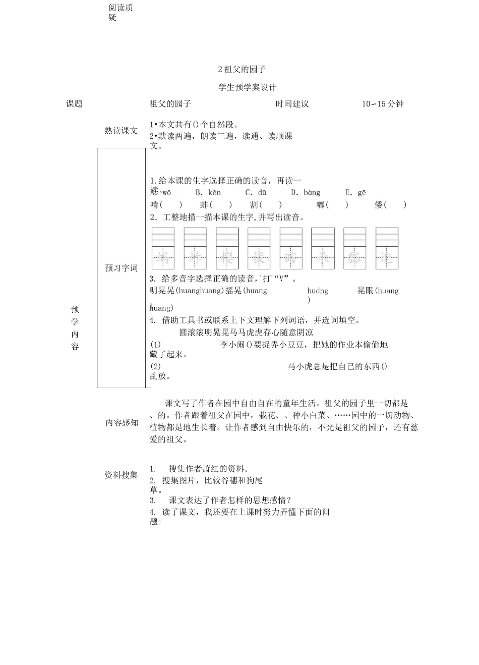 五年级语文下册预学案_第2页