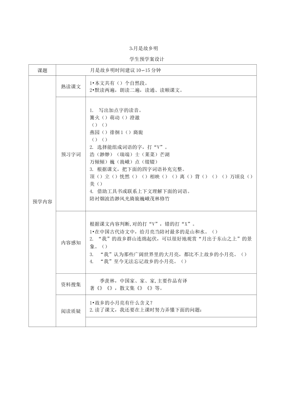 五年级语文下册预学案_第3页
