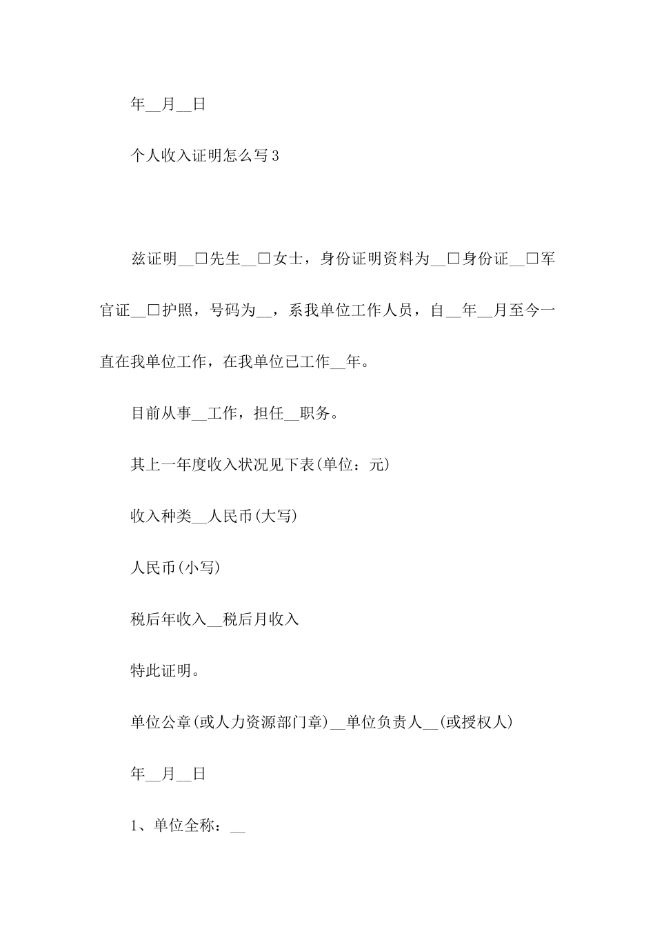 个人收入证明怎么写_第3页