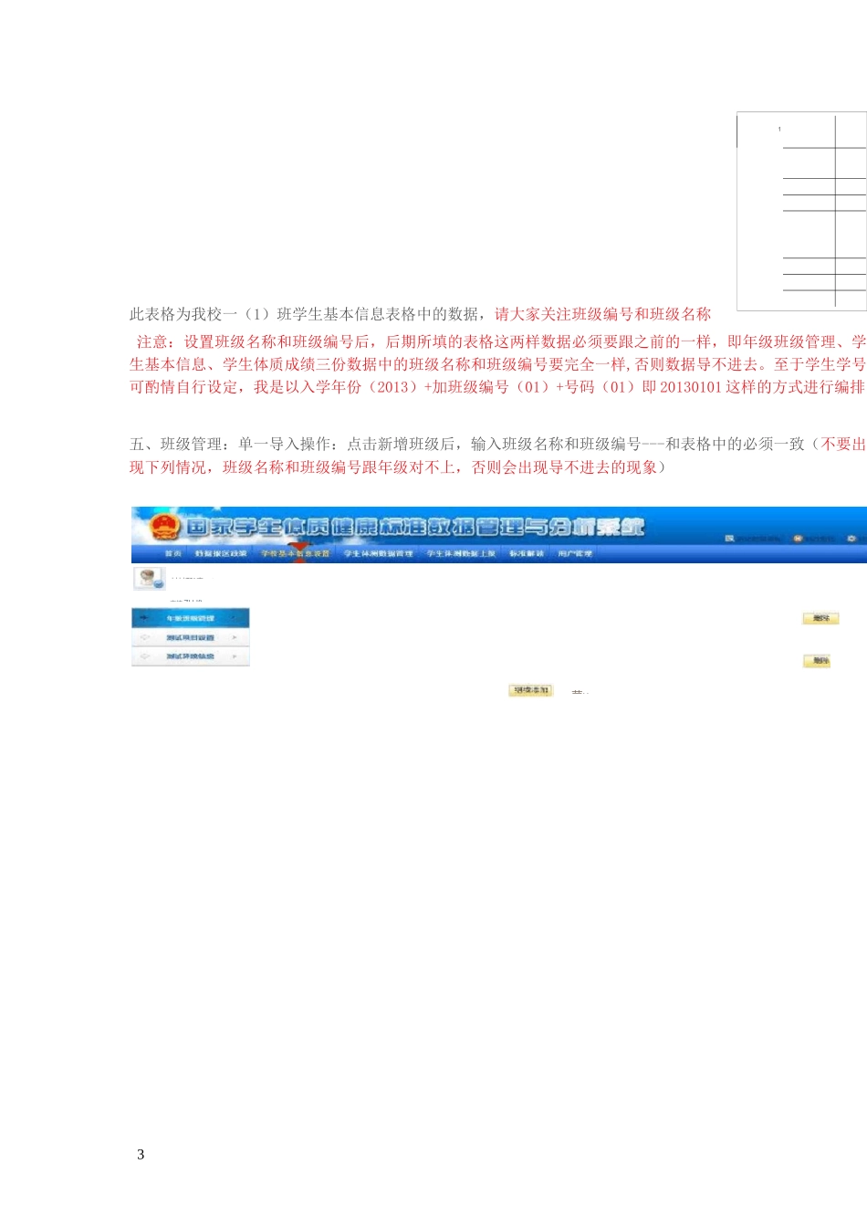 学生体质健康数据上报教程_第3页