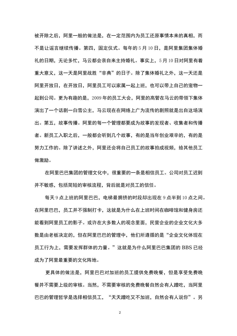 阿里巴巴管控模式_第2页