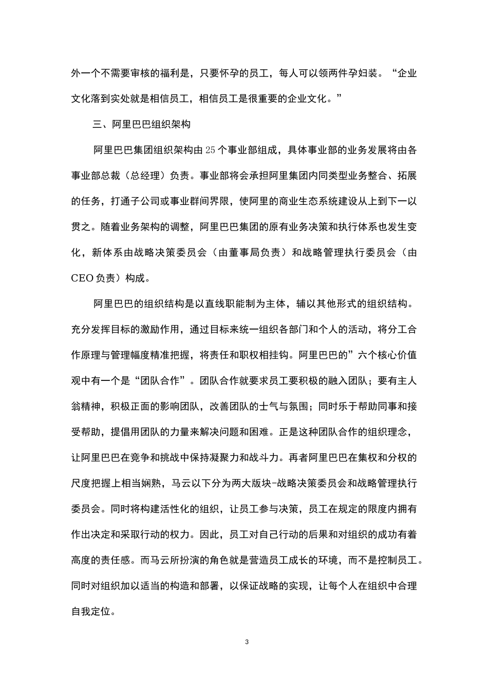 阿里巴巴管控模式_第3页