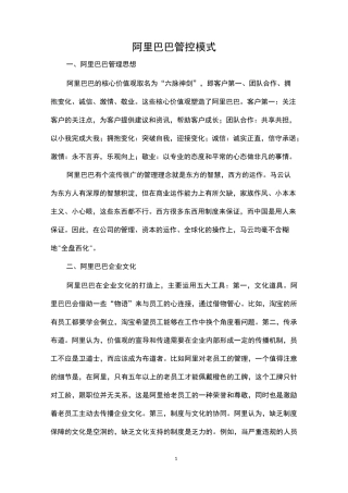 阿里巴巴管控模式