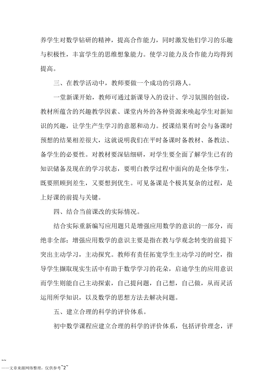 初中数学新课程标准学习心得体会范文_第2页