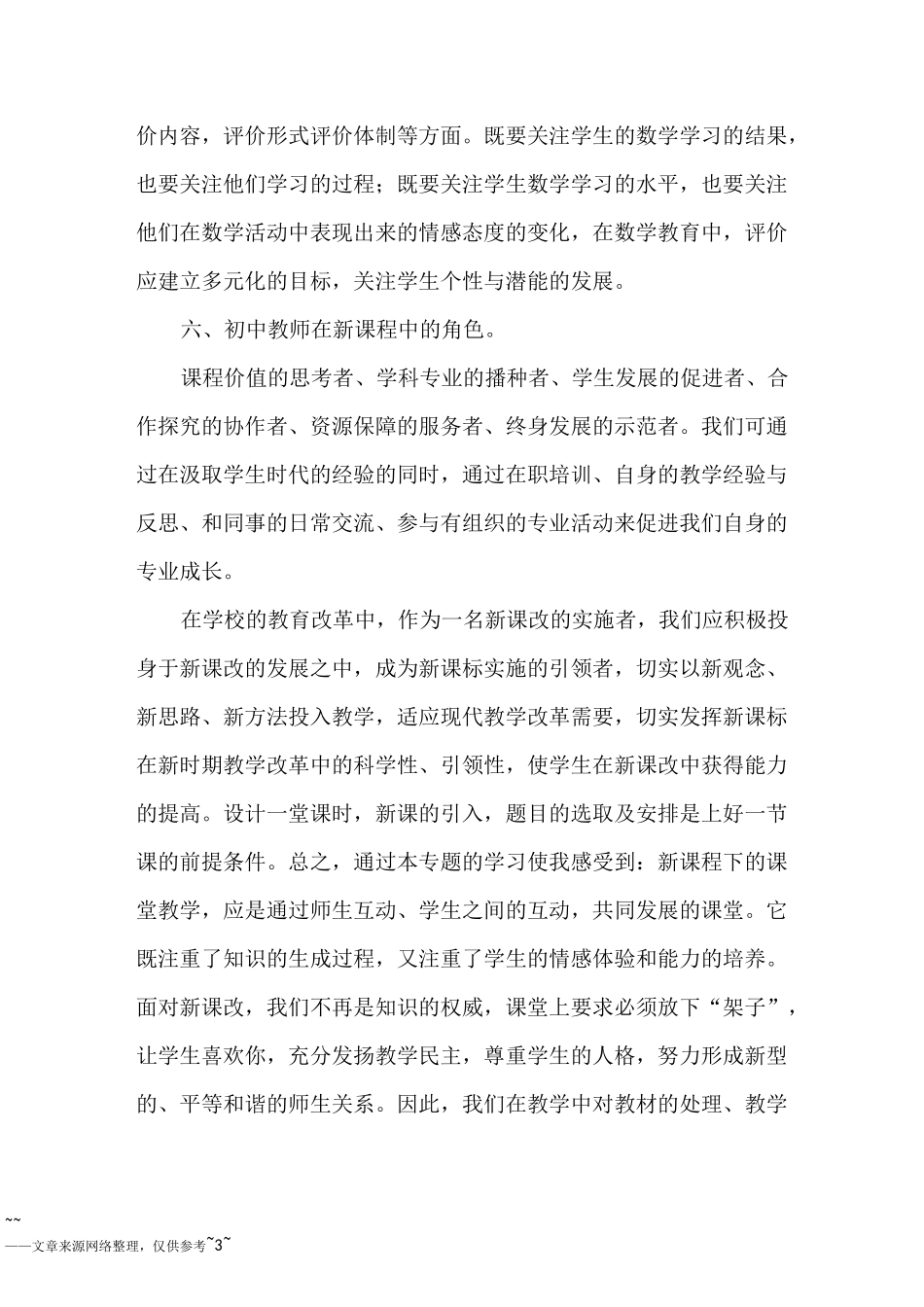 初中数学新课程标准学习心得体会范文_第3页