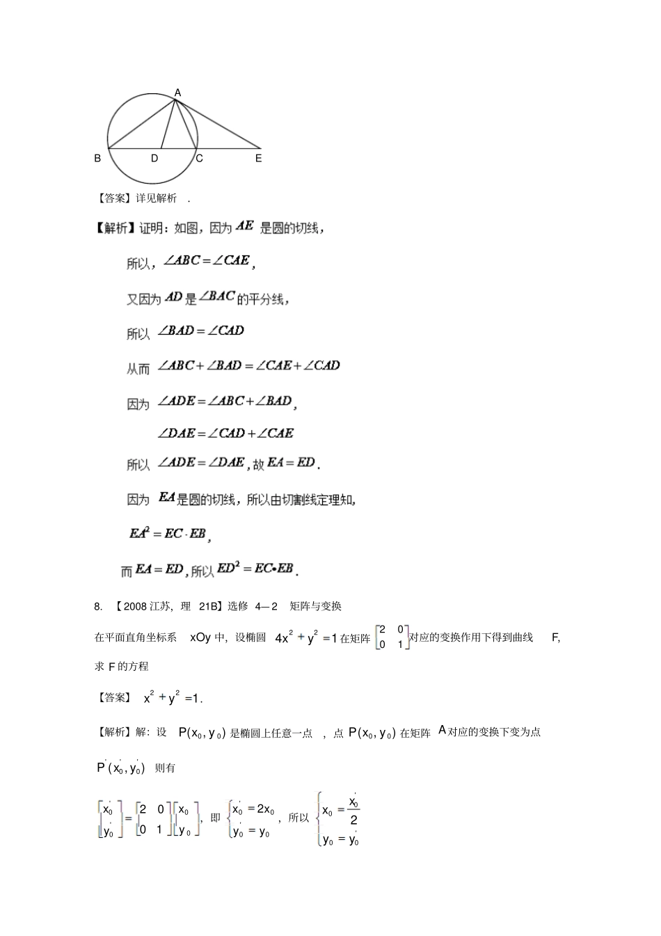 【江苏专版】备战2019高考十年高考数学分项版专题12理科附加部分含解析_第3页