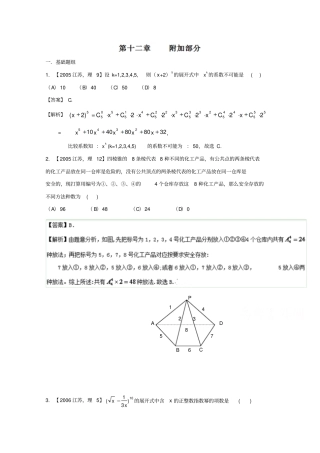 【江苏专版】备战2019高考十年高考数学分项版专题12理科附加部分含解析