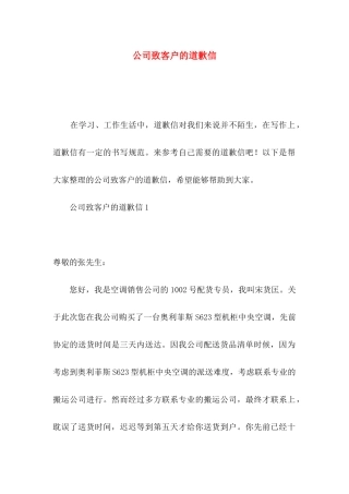 公司致客户的道歉信