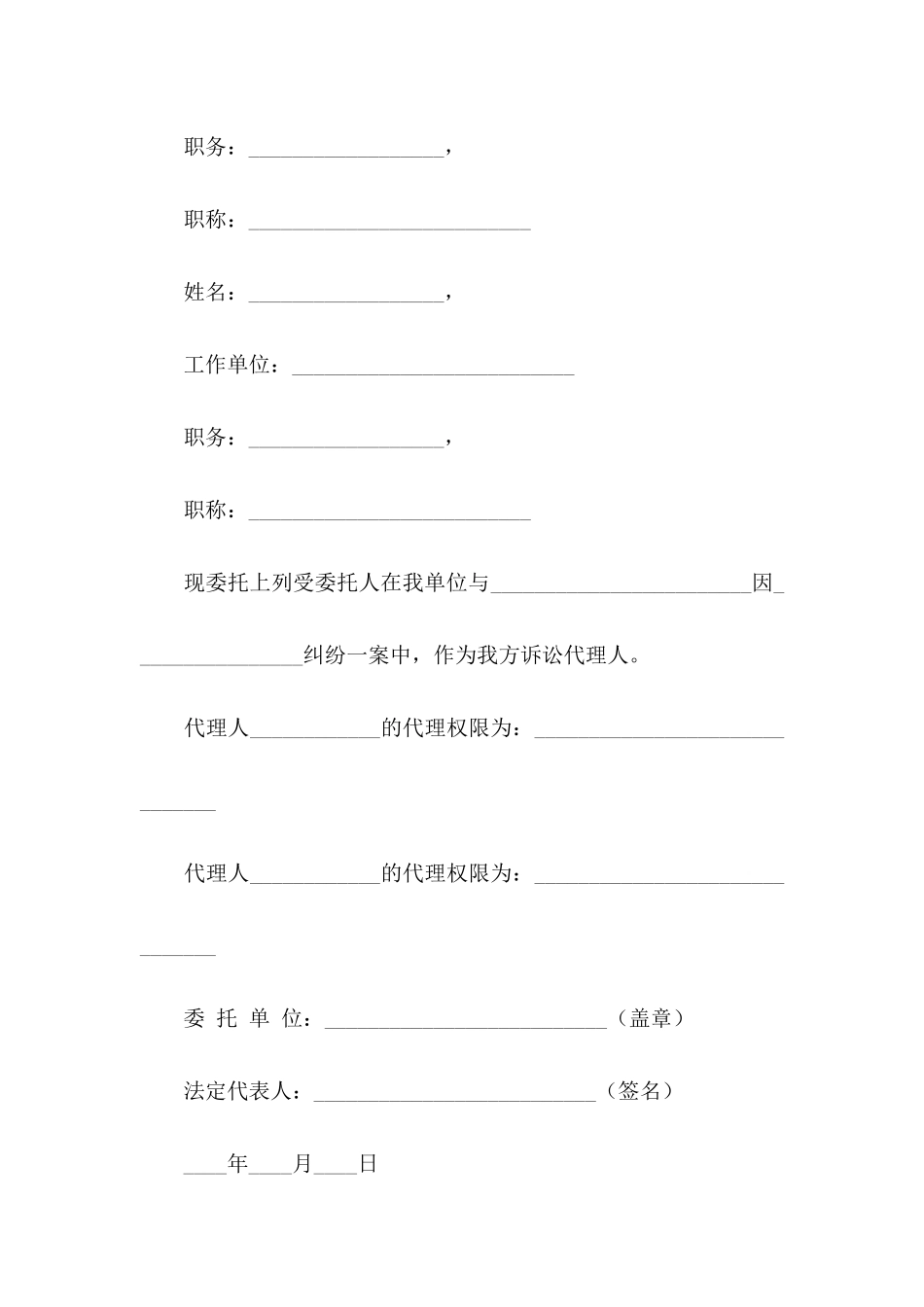 个人授权的委托书_第2页