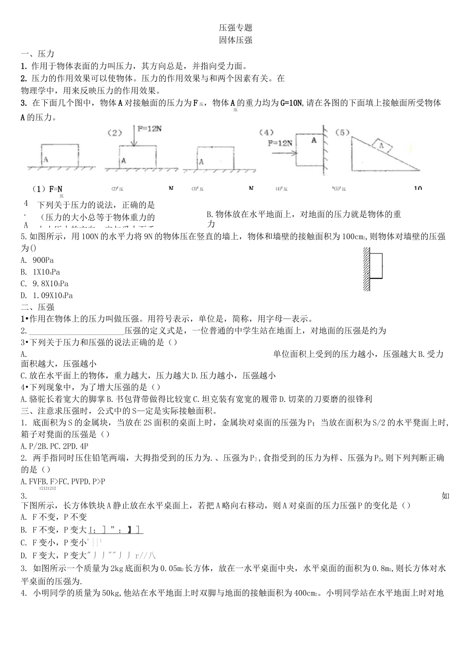 固体压强专题_第1页