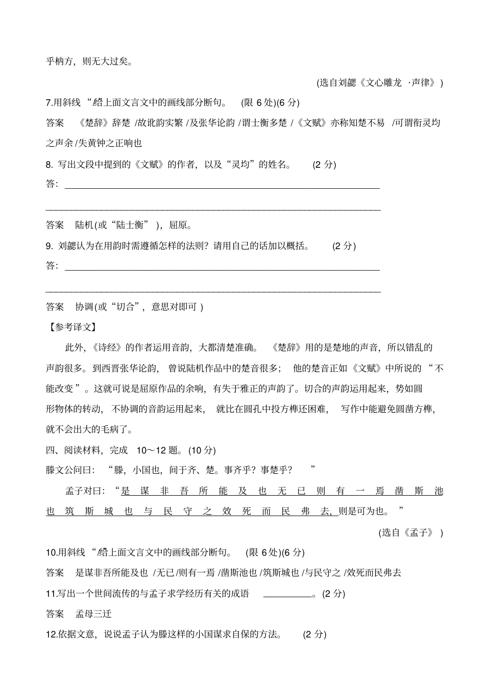 【江苏专用】2019届高考语文大一轮复习试题_-附加题_含解析_第3页