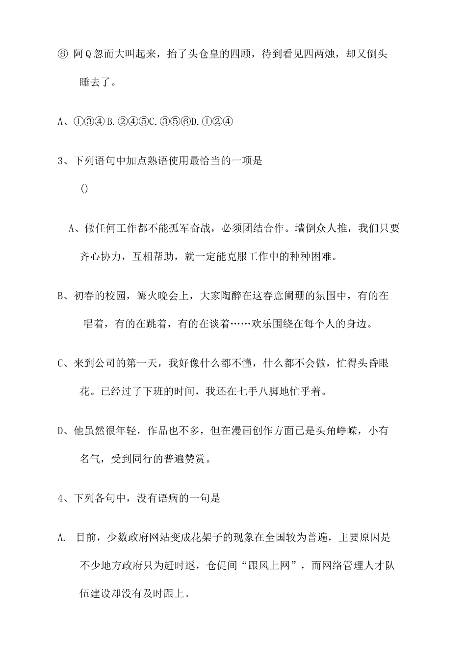 辽宁轻工职业学院单招语文模拟试题及答案_第3页