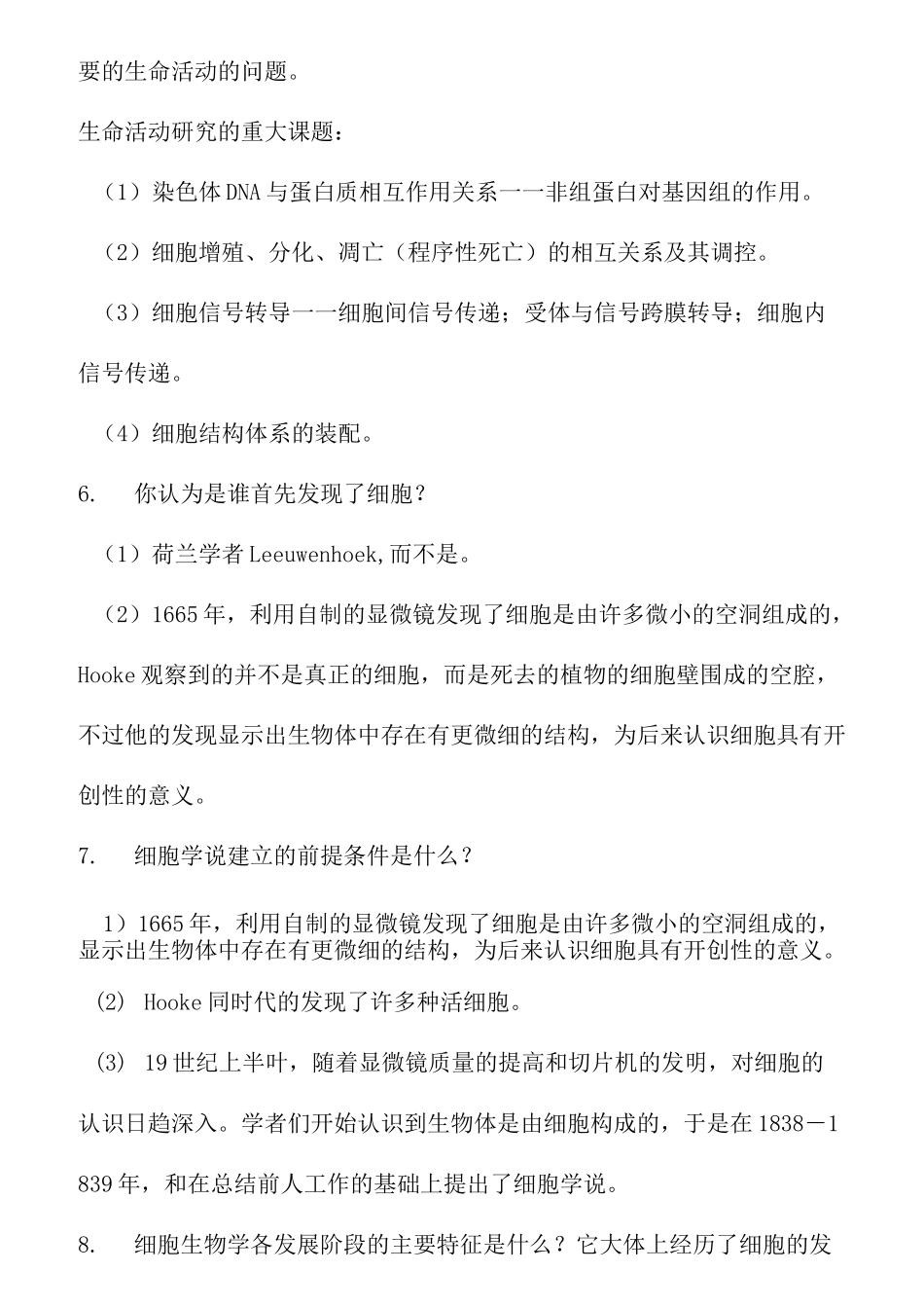 细胞生物学课后练习题及答案_第3页