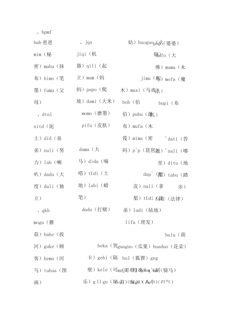 一年级上拼音_第2页