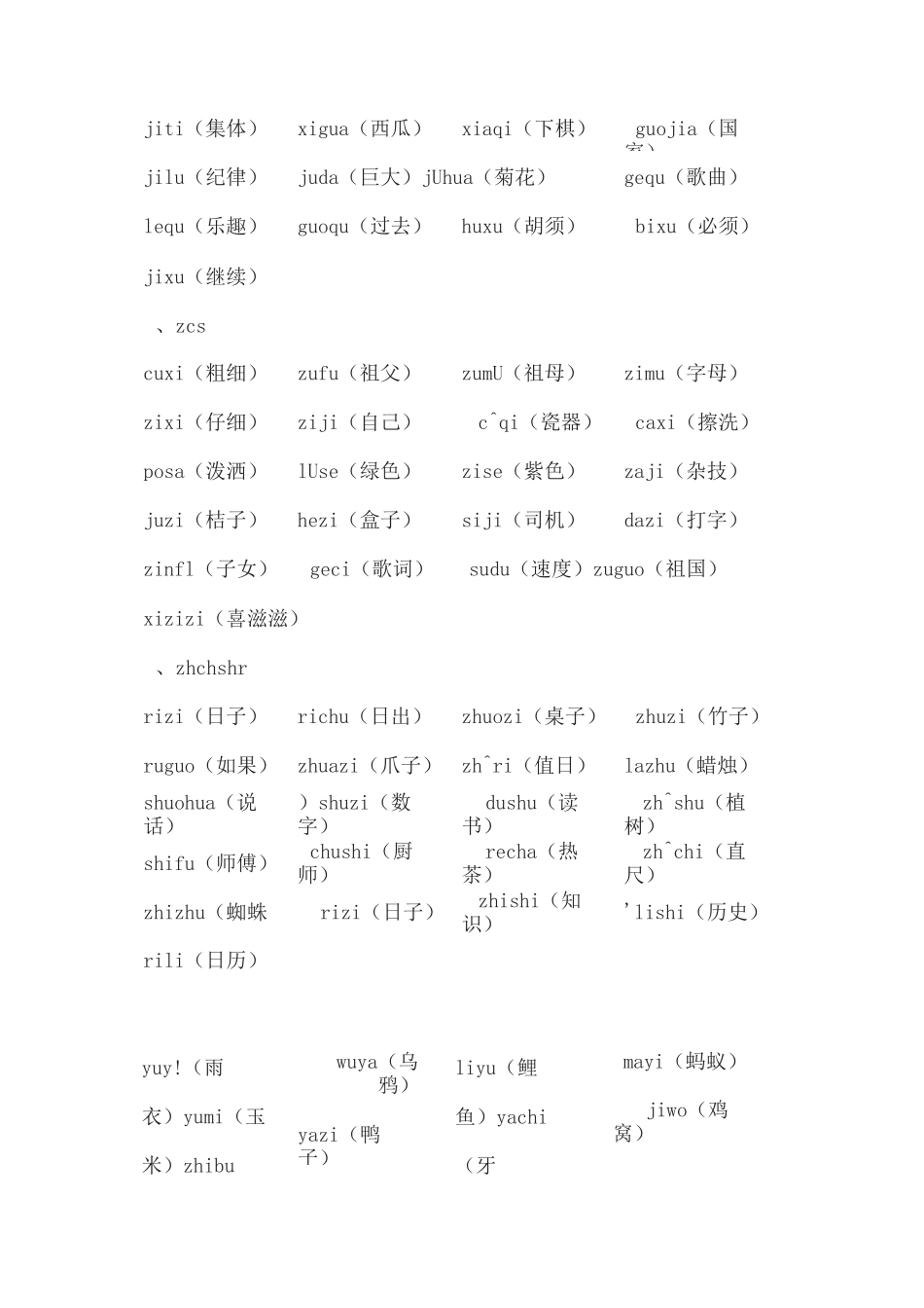 一年级上拼音_第3页