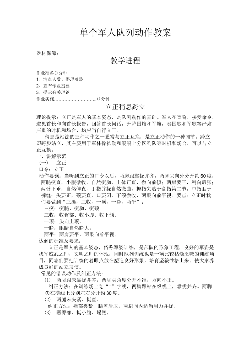 单个军人队列动作教案(所有)_第1页