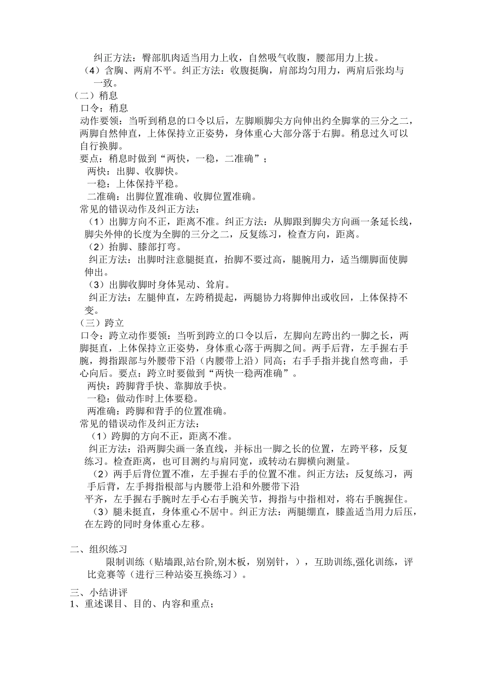 单个军人队列动作教案(所有)_第2页