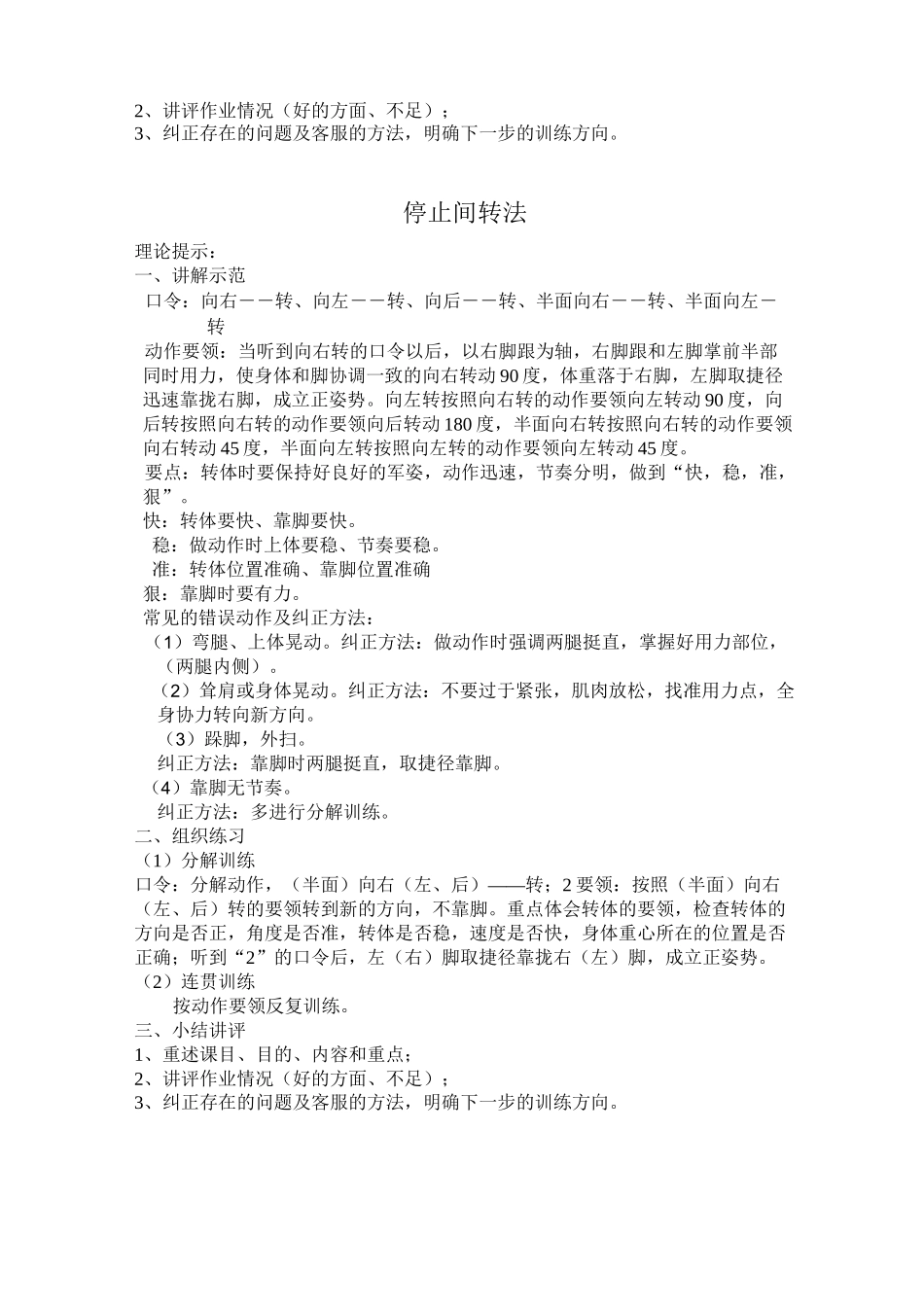 单个军人队列动作教案(所有)_第3页