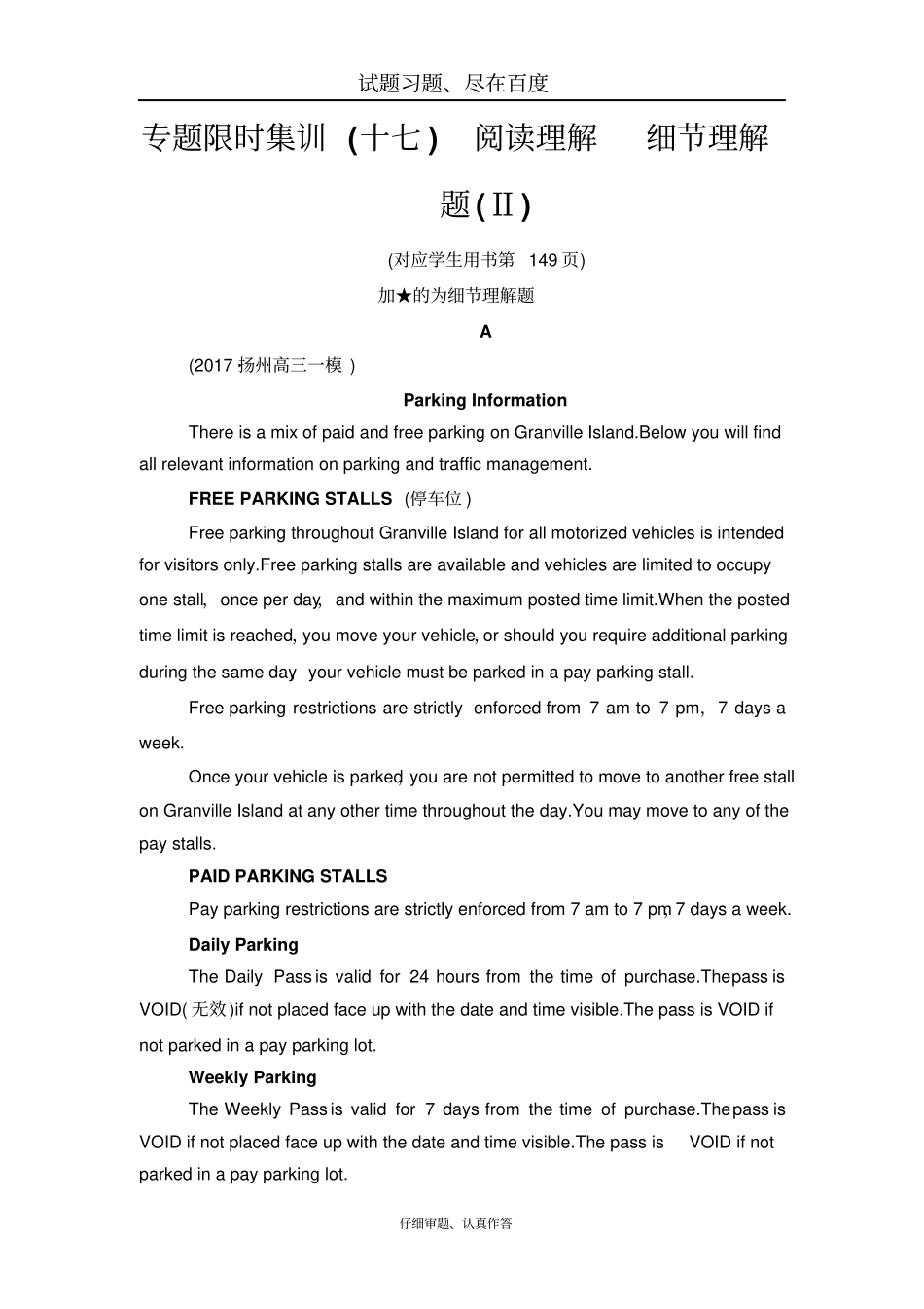 【江苏专用】2019版高考英语二轮专题限时集训17阅读理解细节理解题含解析_第1页