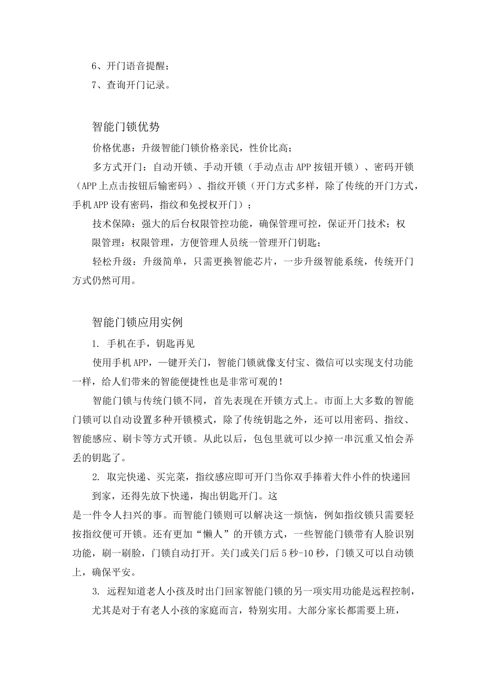 智能门锁开发方案_第2页