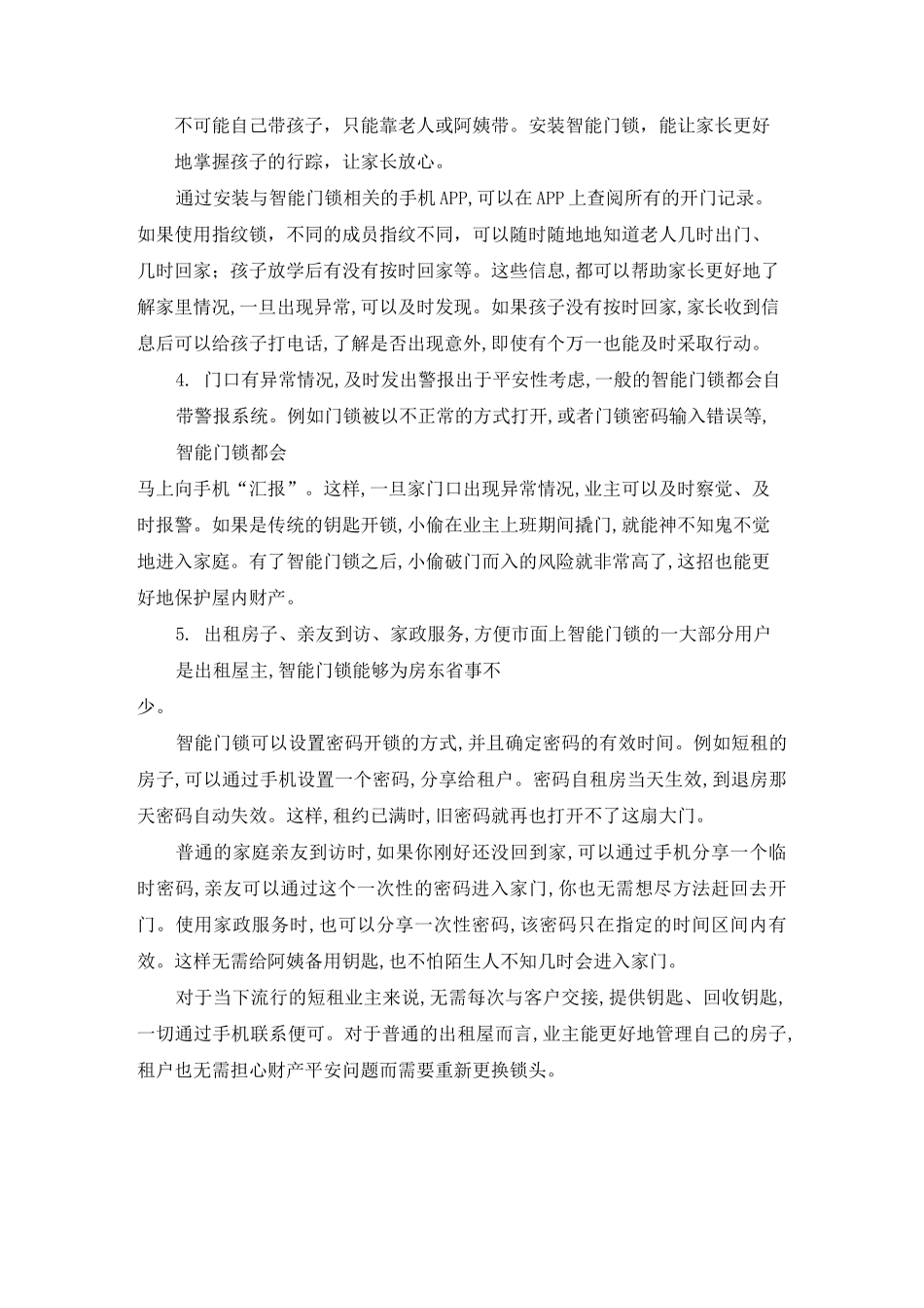 智能门锁开发方案_第3页