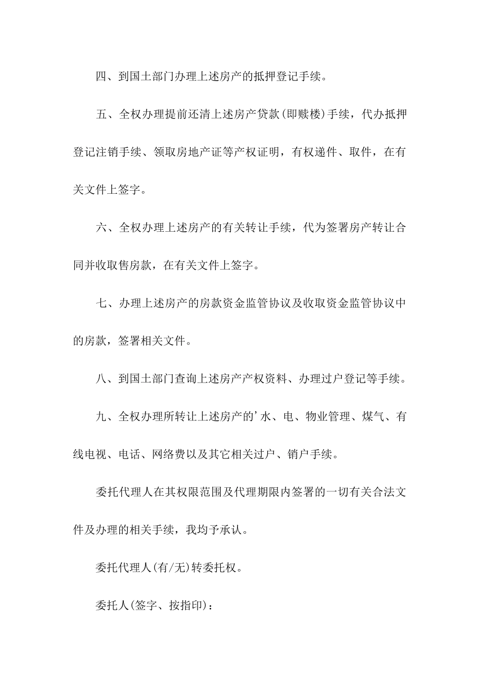 个人授权委托书 (2)_第3页