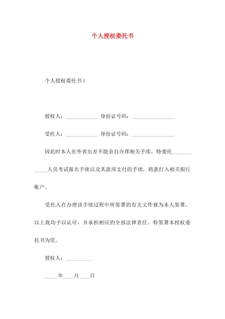个人授权委托书 (2)