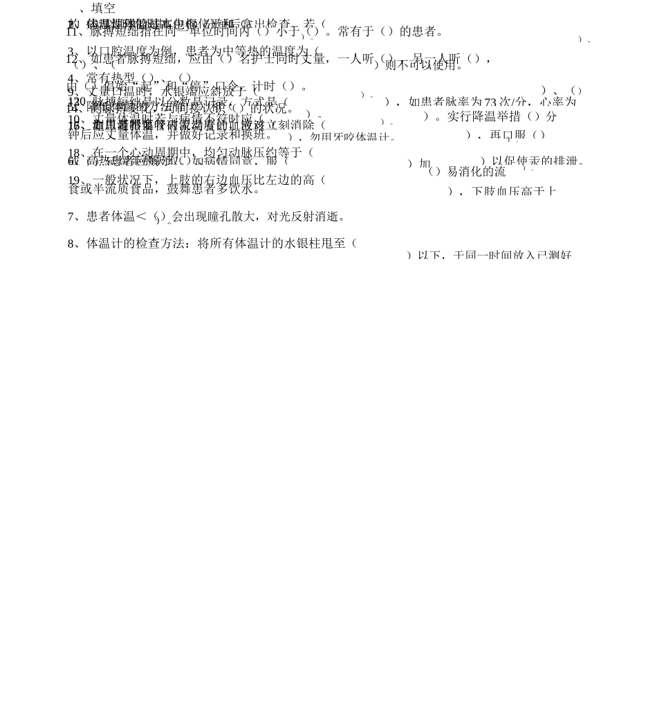 (完整版)生命体征试题及答案,推荐文档_第1页